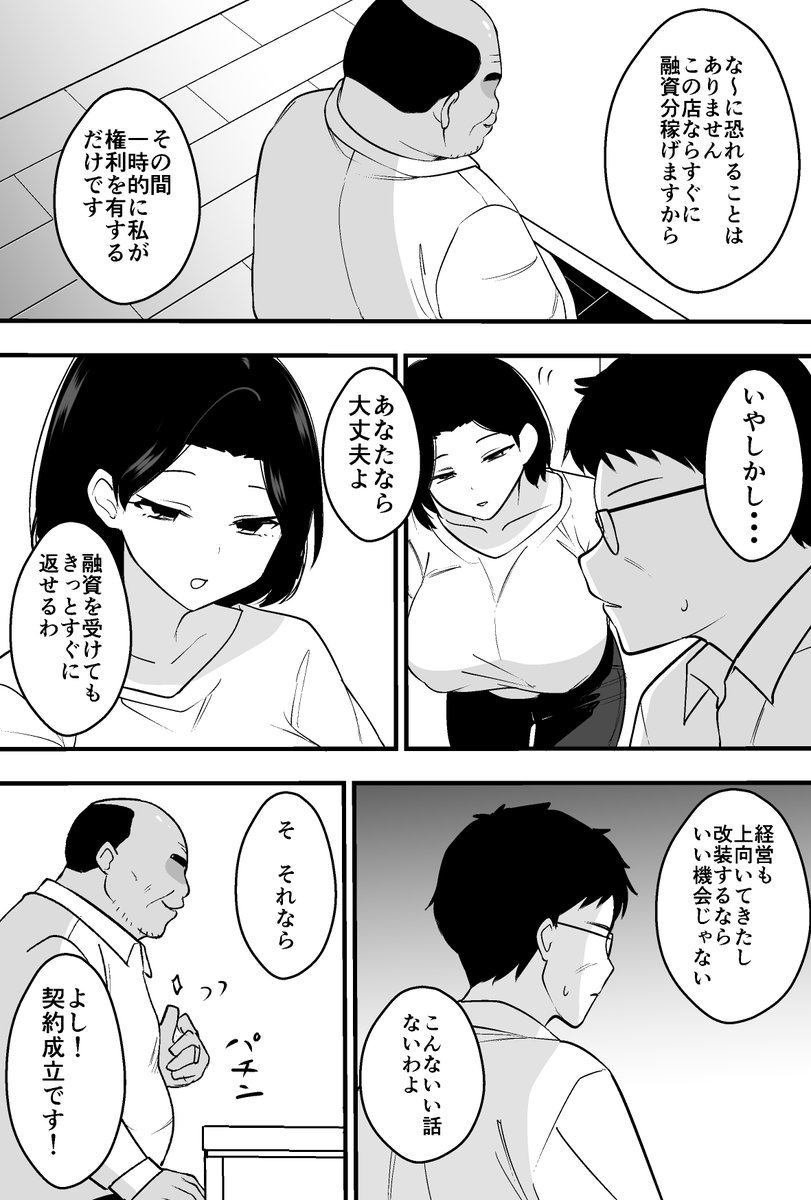 コンサルおやじに妻も店も取られた男の話(つばきあるお堂)｜無料エロ漫画試し読み