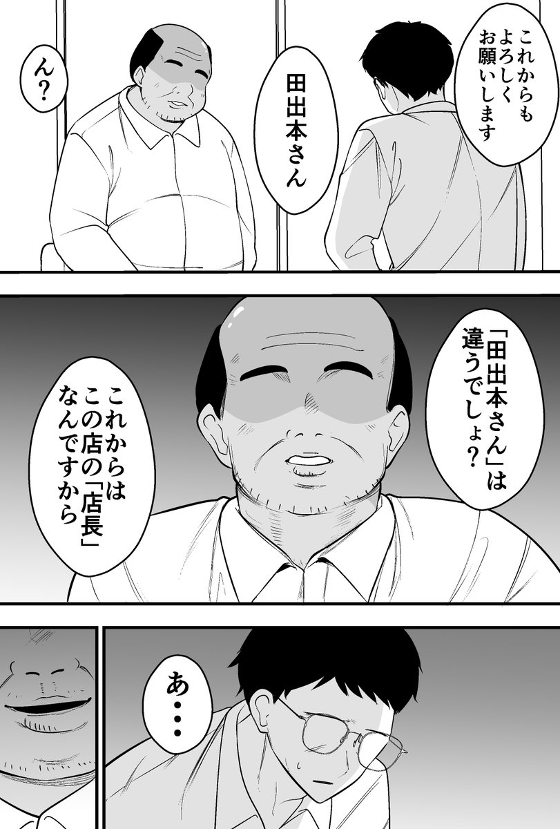 コンサルおやじに妻も店も取られた男の話(つばきあるお堂)｜無料エロ漫画試し読み