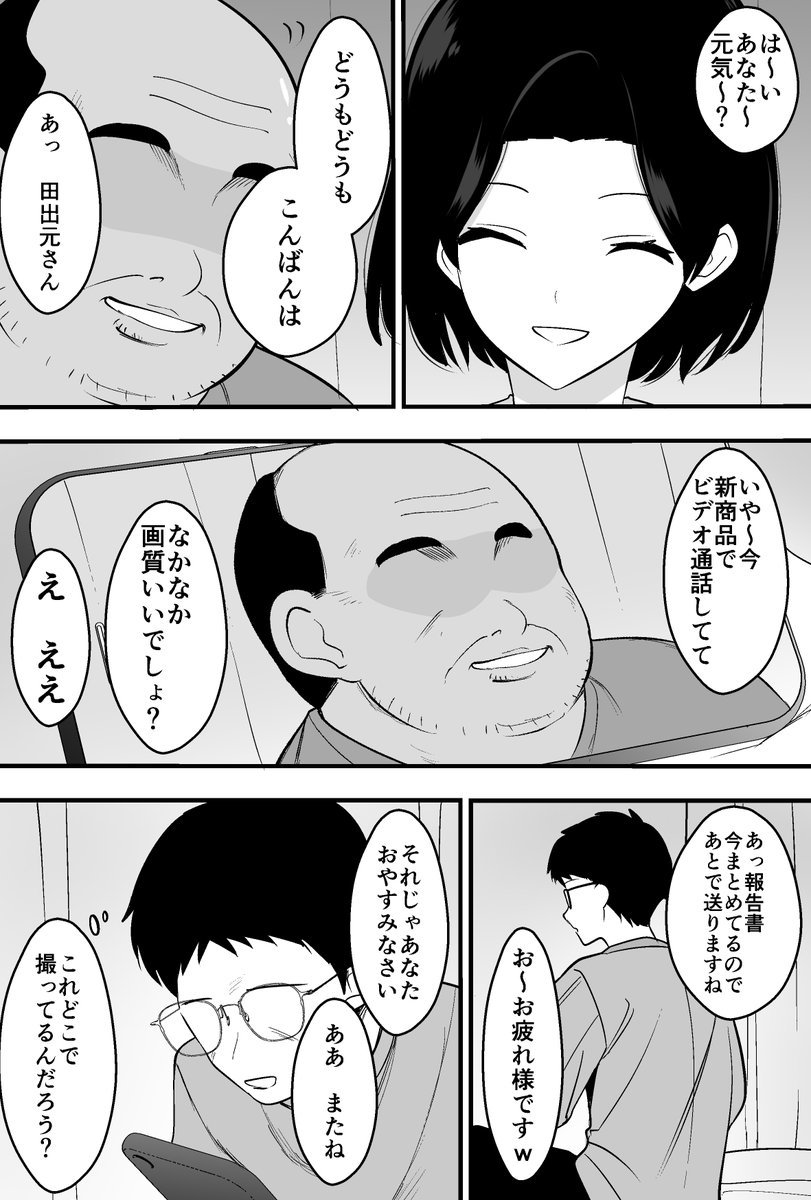 コンサルおやじに妻も店も取られた男の話(つばきあるお堂)｜無料エロ漫画試し読み
