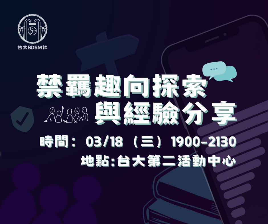 台大BDSM社🏳️‍🌈 tweet media