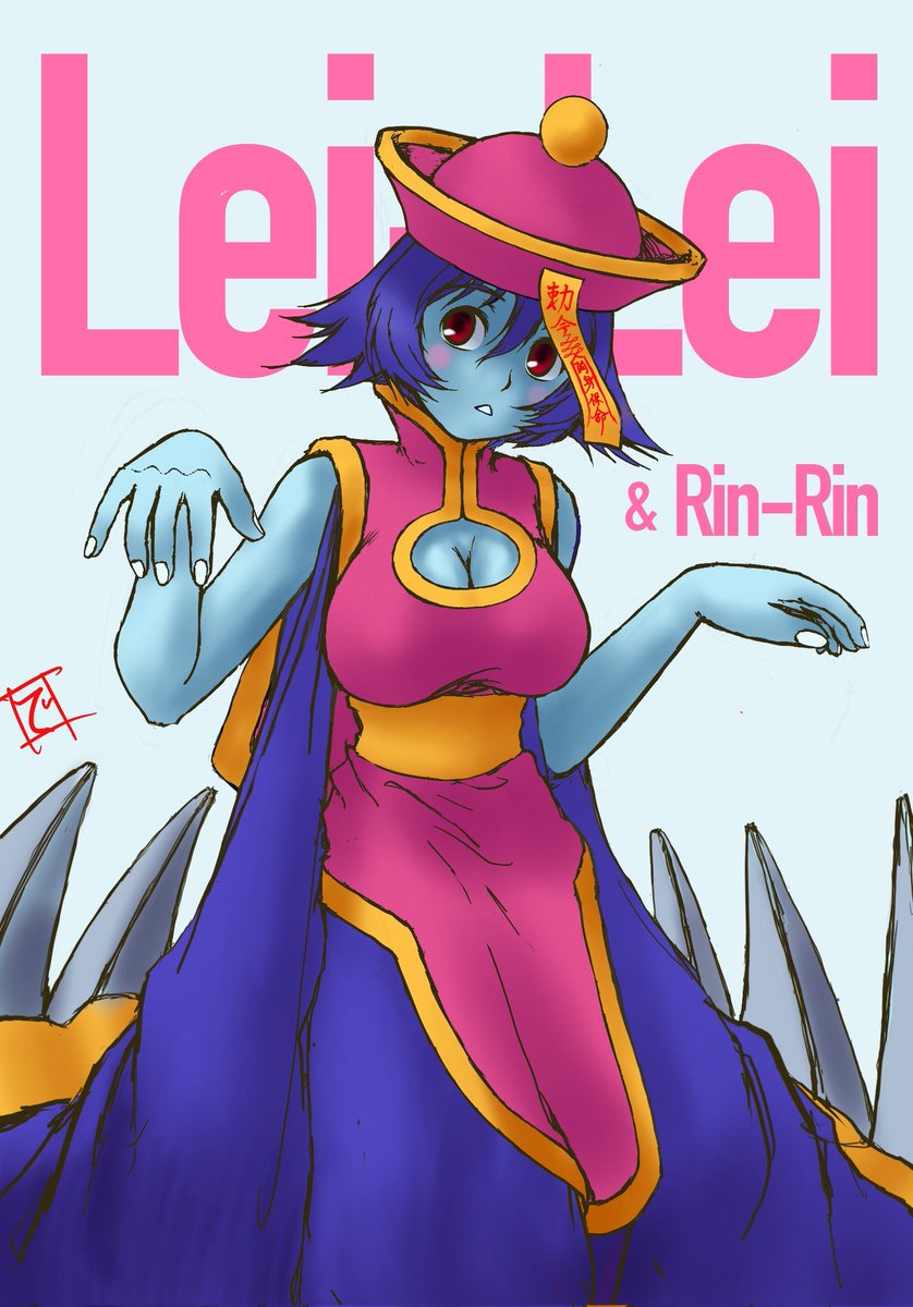 AC版「ヴァンパイアハンター」の稼働31周年らしいので再掲でお祝い〜🎊
レイレイ（Hsien-Ko）さんです♪
神懸かったデザイン&amp;コミカルな動きが使ってて楽しいんですよね〜☺
描くのにセンスが要りますが大好きなキャラの一人です💙
また描かねば！
＃格ゲーキャラ描こうぜ
＃Darkstalkers ＃CAPCOM