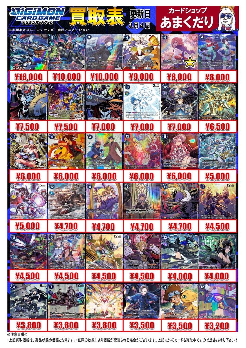 👾デジモンカード買取情報👾 パラレルカードの買取表はこちら