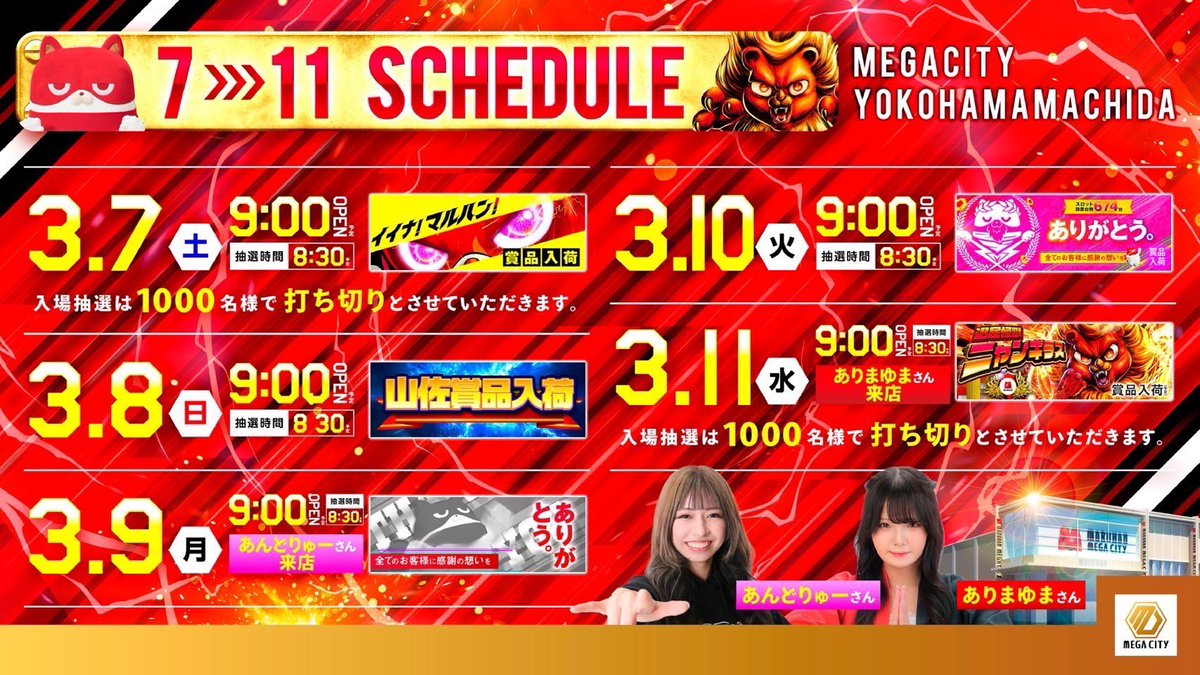 3/7🔥明日のすすめ □マルハンメガシティ横浜町田 ▶️ラリーゴ