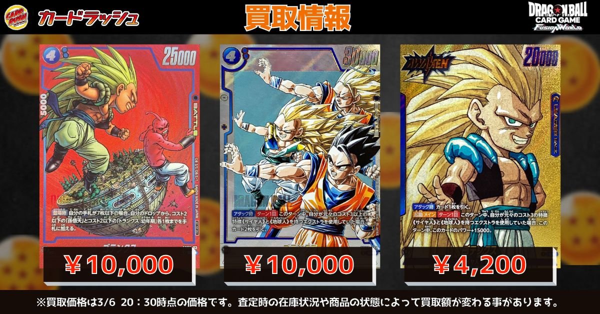 ドラゴンボールフュージョンワールド 🐉買取情報🐉 大人気『ゴテンクス