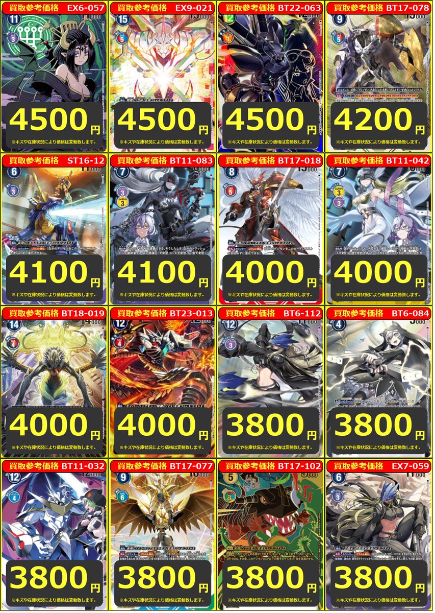 デジカ】買取情報② オメガモンX抗体 ﾊﾟﾗﾚﾙ ¥18000 ベルスターモンX