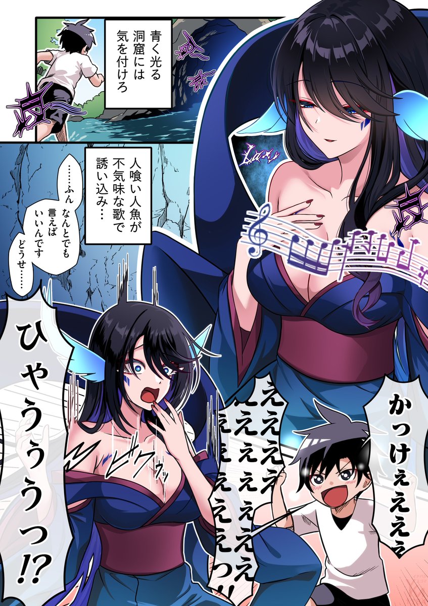 1ページごとに熱くなる歌下手クーデレ人魚 vs ドパガキ (1/4) 