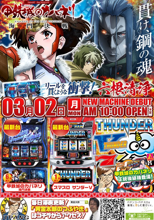 明日(7日:土)はAM10:00開店予定!! 
天気に恵まれそうな今週末も皆様にワイワイと楽しんでいただけるように快適な遊技空間を構築＆荒ぶる花粉に負けないように頑張ります♪ 
朝の入場抽選は09:45開始予定!! 
皆様のご来店を心よりお待ちしております！