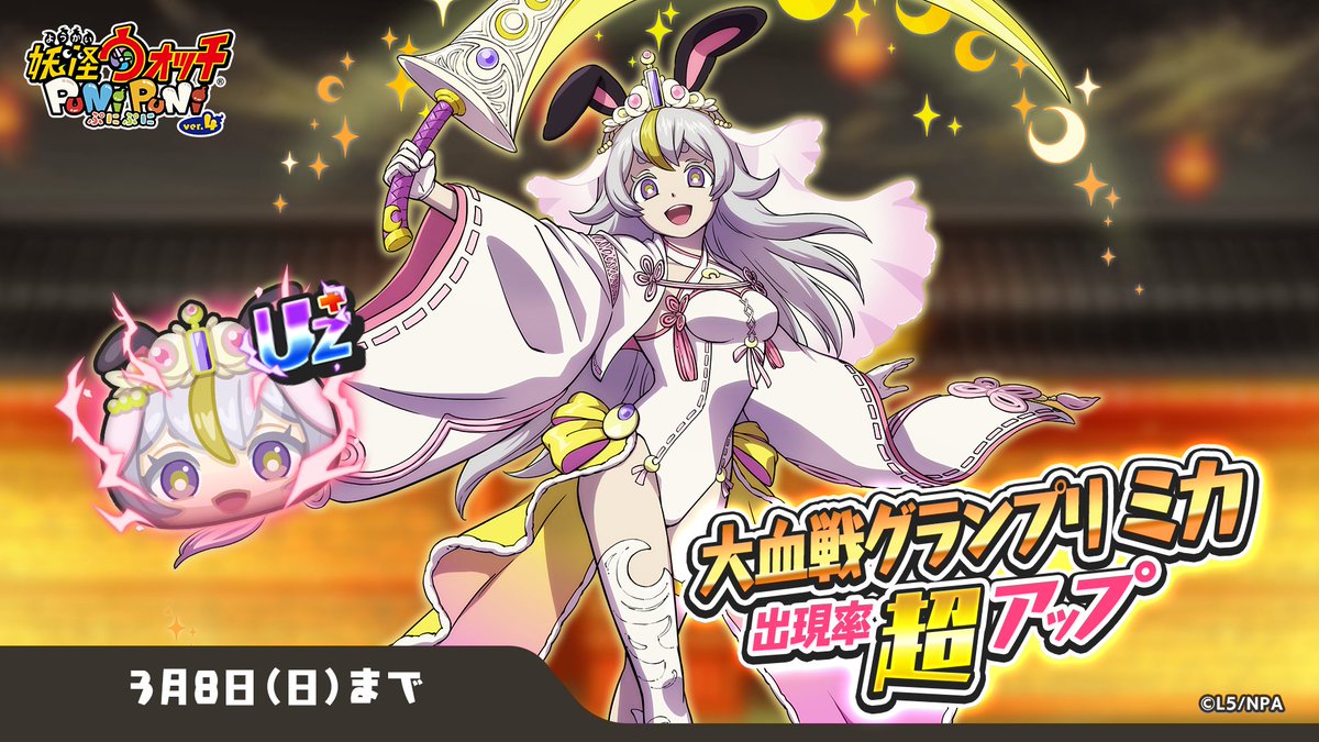 妖怪ウォッチ ぷにぷに公式 (@yokai_punipuni) / Posts / X