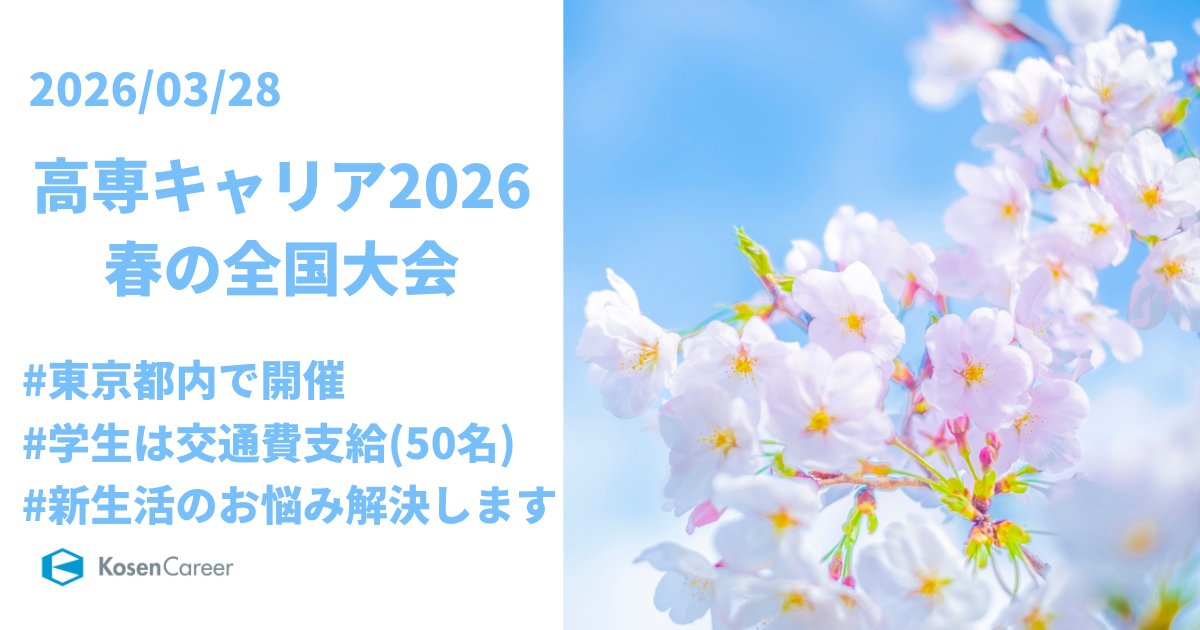 ただの高専生 高専特集2026春 キャリアデザイン応援特集｜日刊工業新聞