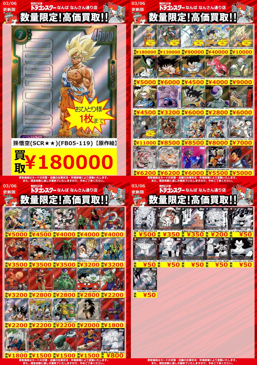 フュージョンワールド ＃DBFW 🔥🔥MANGA BOOSTER超強化買取