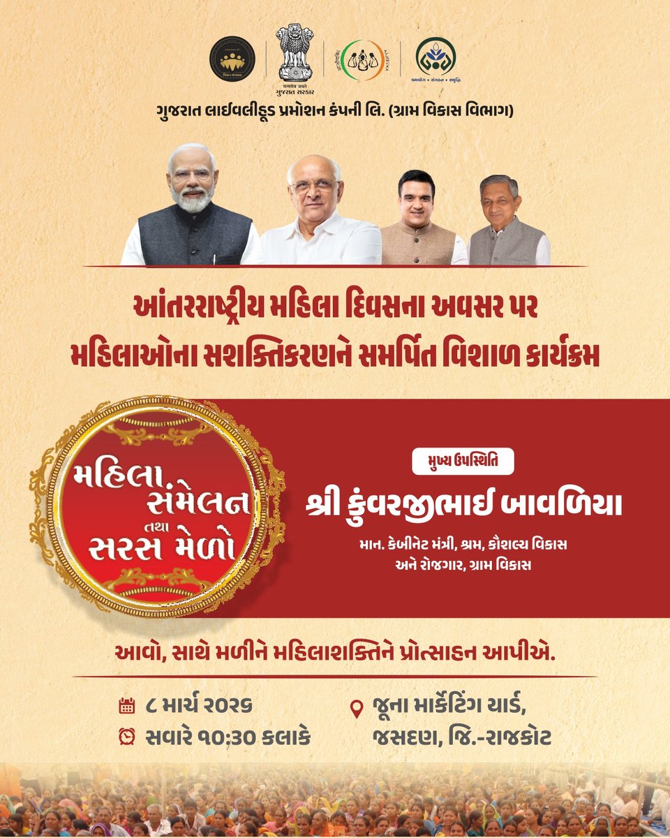 “મહિલા શક્તિ – વિકાસની સાચી દિશા”

આંતરરાષ્ટ્રીય મહિલા દિવસના અવસર પર મહિલાઓના સશક્તિકરણને સમર્પિત વિશાળ કાર્યક્રમ

'મહિલા સંમેલન તથા સરસ મેળો'

મહિલાઓની સફળતા, સ્વ-રોજગાર અને આત્મનિર્ભરતાની ઉજવણી.
📅 ૮ માર્ચ ૨૦૨૬
⏰ સવારે ૧૦:૩૦ કલાકે
📍 જૂના માર્કેટિંગ યાર્ડ, જસદણ, જિ.-રાજકોટ