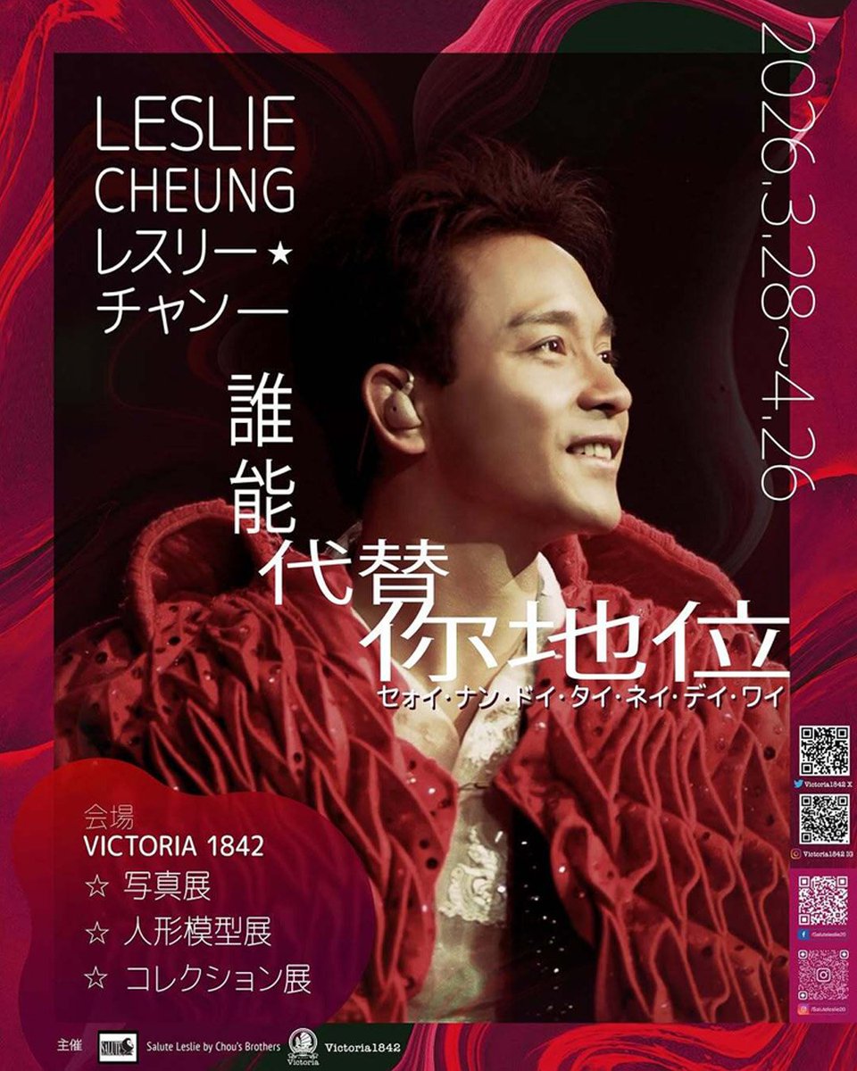 日本でレスリー・チャンの展示会開催！3月28日～4月26日の金・土・日(4月1日は特別開催)　香港プロ写真家が撮り続けた写真や、フィギュアなど❤市ヶ谷 Victoria1842