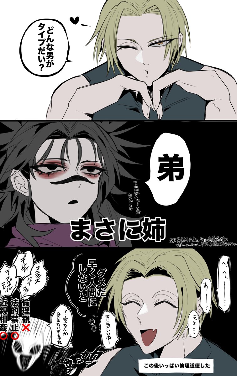 ⚠️女体化⚠️男体化⚠️
ちっともつくちょにならないつくちょ おねえちゃんが危うすぎるので倫理のお世話までしてくれる特級のお兄さん
兄(姉)に恋愛感情はないです 