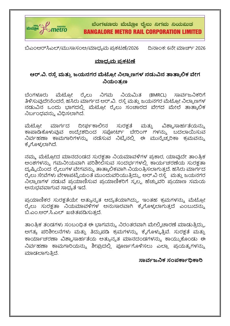 OfficialBMRCL's tweet photo. ಆರ್.ವಿ. ರಸ್ತೆ ಮತ್ತು ಜಯನಗರ ಮೆಟ್ರೋ ನಿಲ್ದಾಣಗಳ ನಡುವಿನ ತಾತ್ಕಾಲಿಕ ವೇಗ ನಿಯಂತ್ರಣ ಹೆಚ್ಚಿನ ವಿವರಗಳಿಗೆ ಮಾಧ್ಯಮ ಪ್ರಕಟಣೆ ಯನ್ನು ವೀಕ್ಷಿಸಿ.

 Temporary Speed Restriction between RV Road and Jayanagar Metro Stations. For further details please check the media release. https://t.co/UfHtxOLXpq