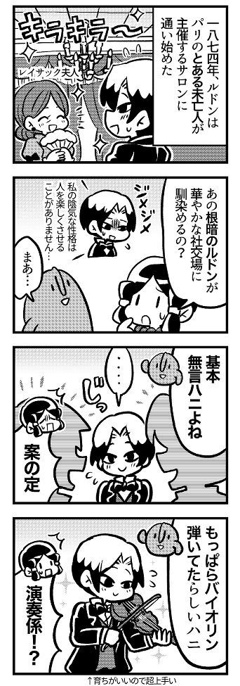 ルドン4コマ「根暗」(1/2) 