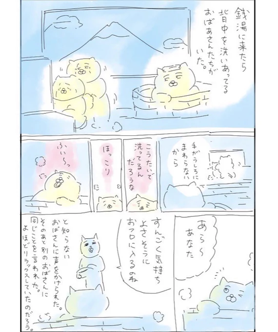 銭湯にて 