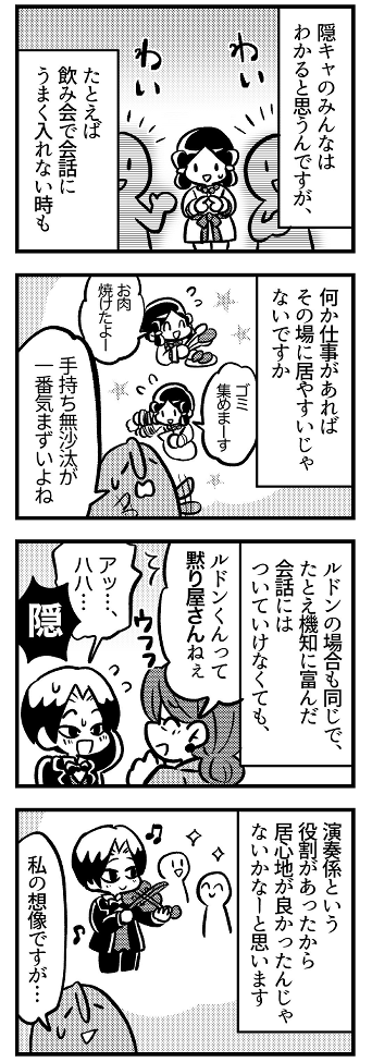 ルドン4コマ「根暗」(2/2) 