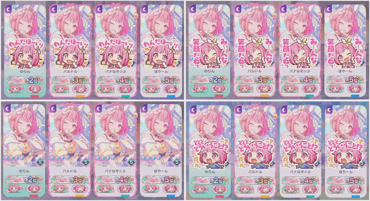 🍬CHANGE！えむは王女さま！？🐰

2位〜5位メンバーで大型併せっ✨👀
超豪華な併せにご参加させていただきましたっ✨🥰
カードも称号もピンクいっぱいでめちゃ可愛い..✨🙂‍↕️
MVで色んな可愛いえむちゃんも堪能っ✨🍬
改めてこのイベント走り切ってよかったなと思る素敵な併せでしたっ✨🥰