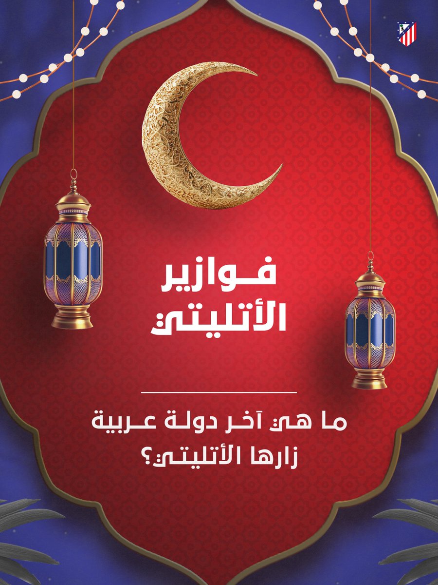 أتلتيكو مدريد tweet media