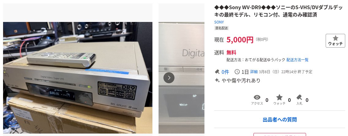 Sony WV-DR9 ソニーのS-VHS/DVダブルデッキの最終モデルですかね