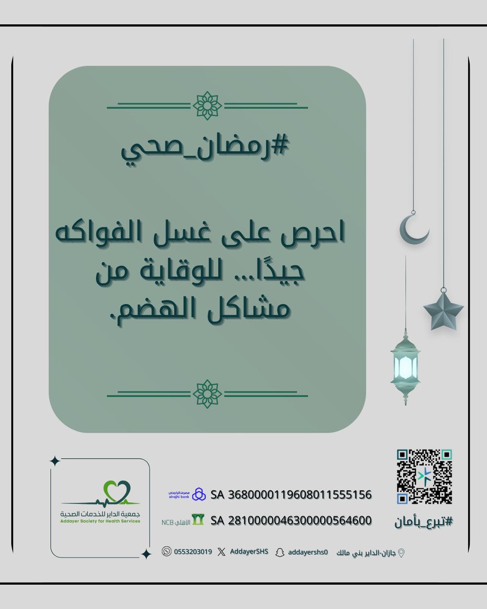 جمعية الداير للخدمات الصحية tweet media