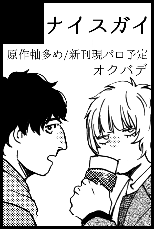 3/29のスペース出てた!
け28aです!
たぶん新刊あります言うて申請出したからです!マジでやっっっばい…よ……!!! 