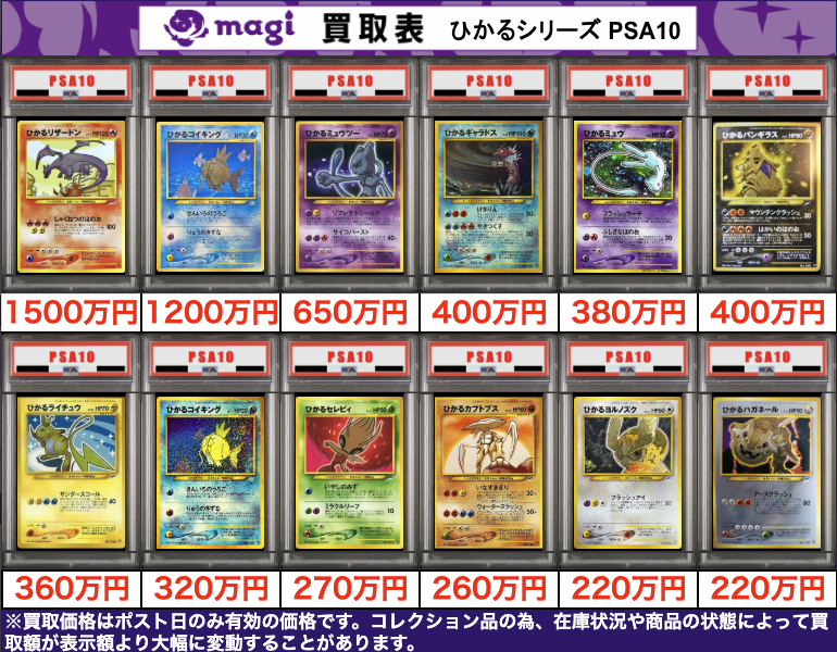 買取告知】 3/7(土)のポケカ買取表です‼ ✨レトロPSA10買取表①✨ 1枚