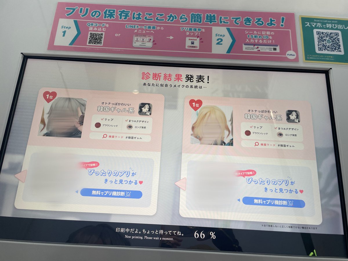 ルムメでプリ←もうおもろいのに、これで似合うメイク診断🎶🎶とかされたうえに2人とも"韓i国ギャル系"で笑いしぬかと思った　韓i国、ギャル、、、！？笑