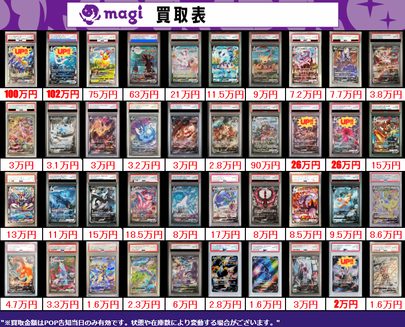 買取告知】 3/7(土)のポケカ買取表です‼ ✨ポケカPSA10買取表①✨ 1枚