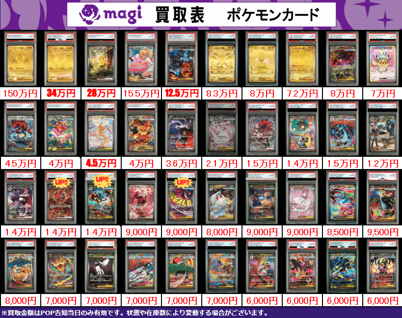 買取告知】 3/7(土)のポケカ買取表です‼ ✨ポケカPSA10買取表①✨ 1枚