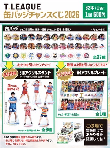 3月21日発売✨】 卓球＆Tリーグファン必見！激アツの『Tリーグ缶