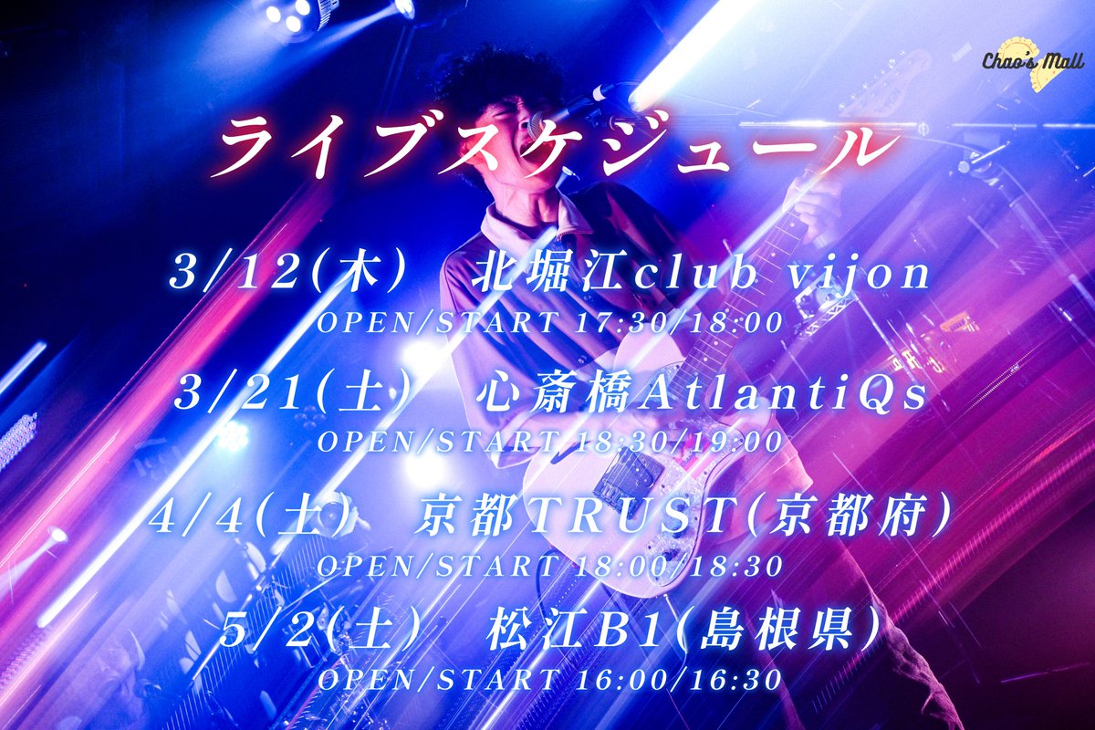 春のライブ出揃いました！
始めていく場所もあり、どれも大切なライブです😭
来て後悔はさせません！！

お待ちしてます🎸