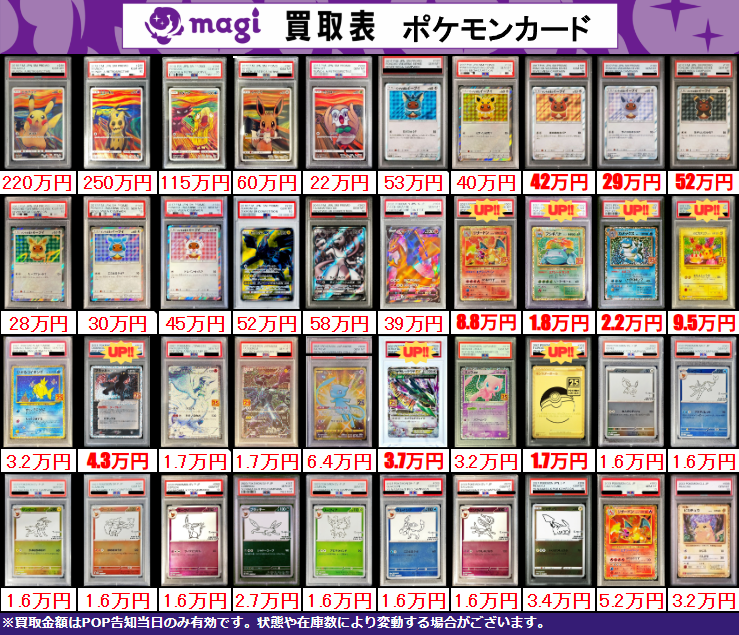 3/7(土)のポケカ買取表です‼ ✨ポケカPSA10買取表②✨ 1枚からのお