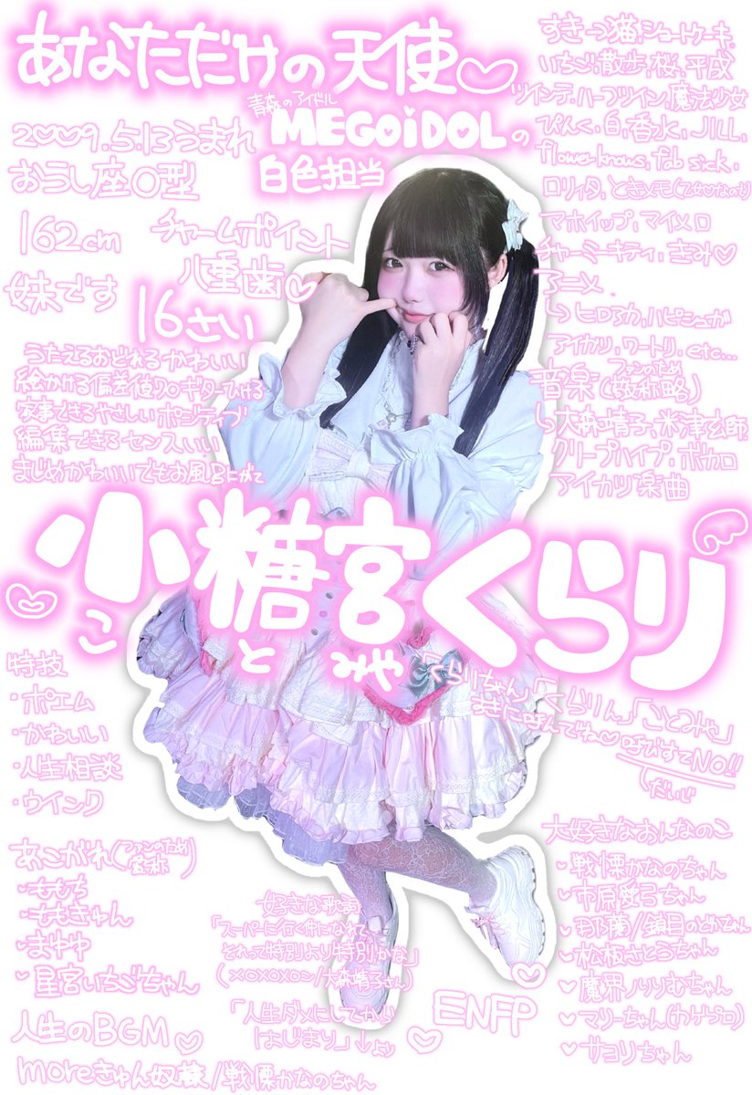 小糖宮くらり【MEGOiDOL】 tweet media