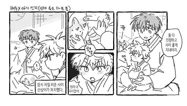 인용한 거랑 같이 시리즈로 생각했던 건데 당시에 신리가 유치해 보여서 안 그렸다가 (...) 
묵혀둔 파일을 발견해서 그렸습니다😂
🐉vs🐈