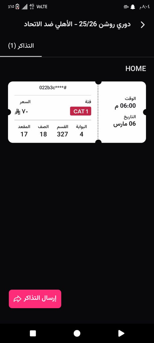 slmsrn275329's tweet photo. عندي تذكرة واجهة الدور الثالث بنفس سعرها ب 70 و اقابلك في أي مكان و ارسلك هيا #الأهلي_الاتحاد https://t.co/F6sP6ozt1l