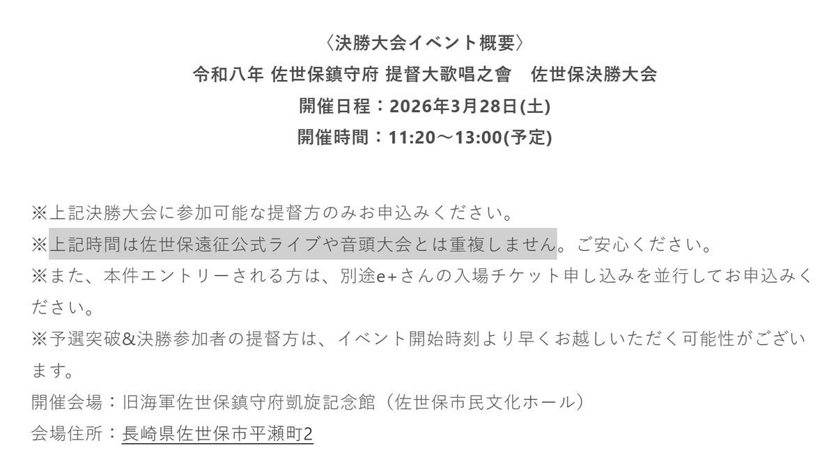 艦これ C2機関 令和8年 佐世保鎮守府 提督大歌唱之會 シールのみ 令和八年 佐世保鎮守府 提督大歌唱之會 - イープラス