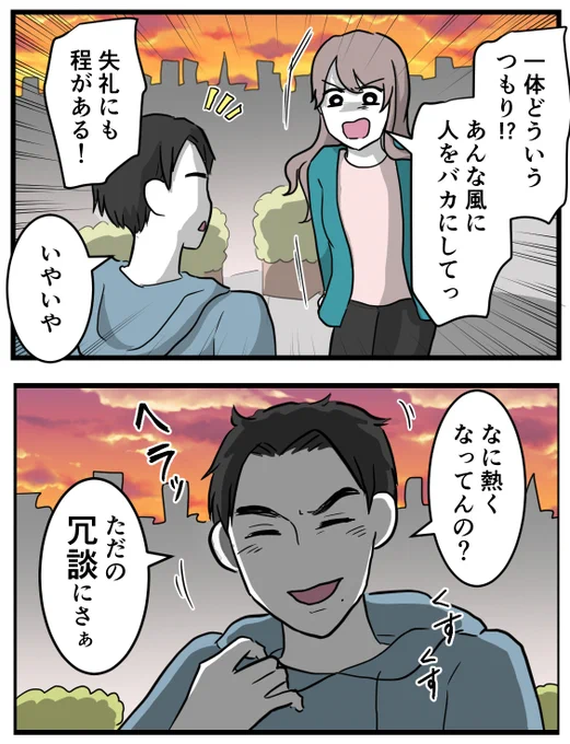 笑えない冗談をいう人の心理
0/4 