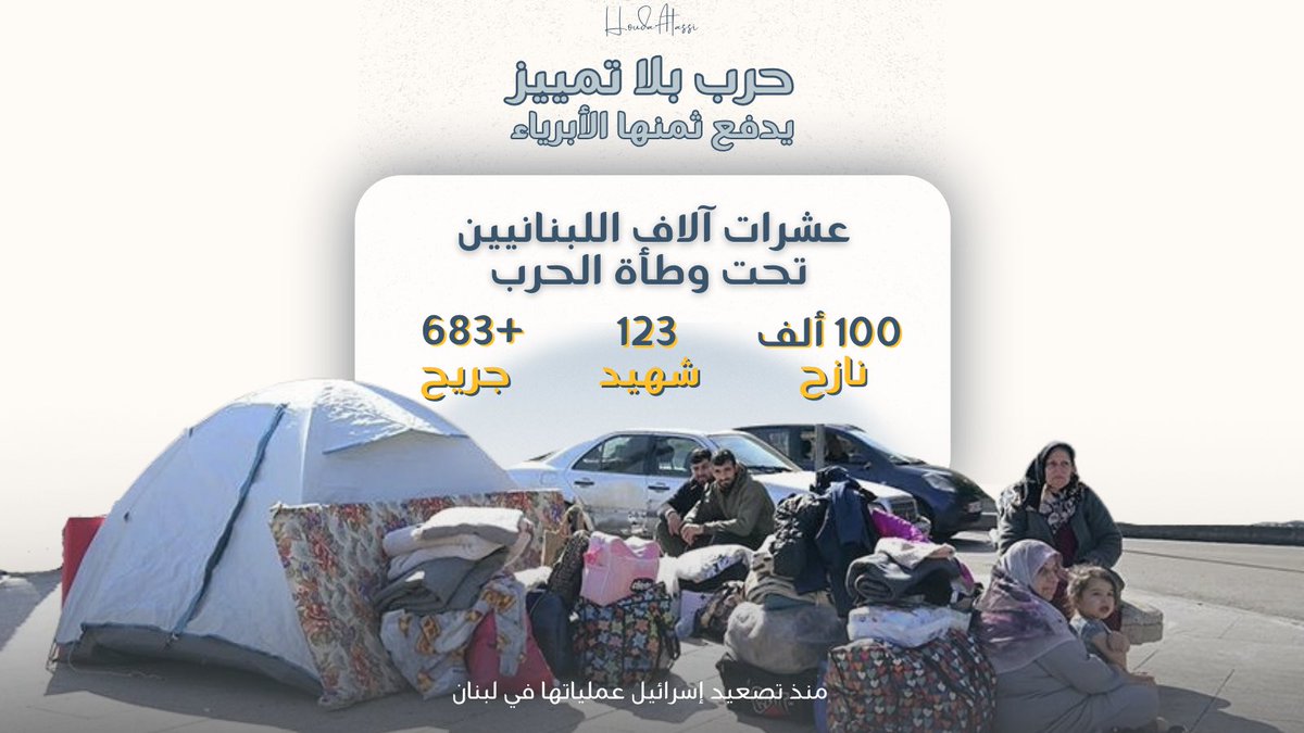 Houda Atassi tweet media