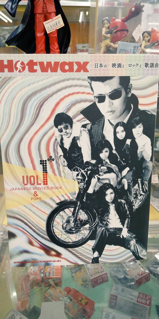 本店からです🤗 🌏️Hotwax 日本の映画とロックと歌謡曲❗️入荷しま
