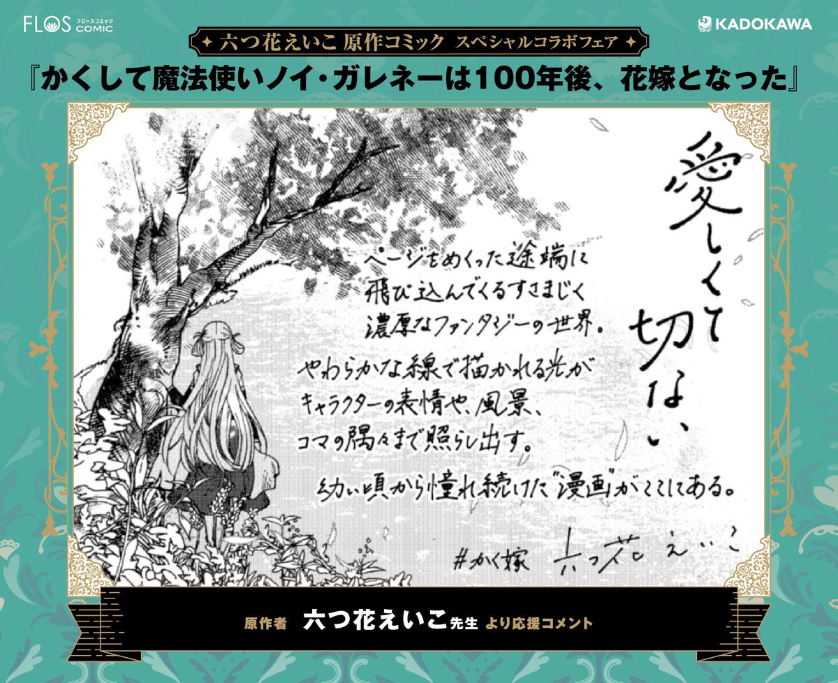 イラスト付直筆サイン本　かくして魔法使いノイ・ガレネーは100年後、花嫁となった サイン本】かくして魔法使いノイ・ガレネーは100年後、花嫁となった1