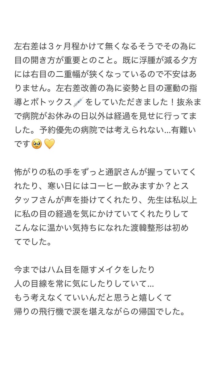 wee_eed's tweet photo. ホスンホ美容外科@huhpsjp 二重修正１週間
先生の熱血指導が恋しい🥲💕💕 https://t.co/uew0uxIzdm