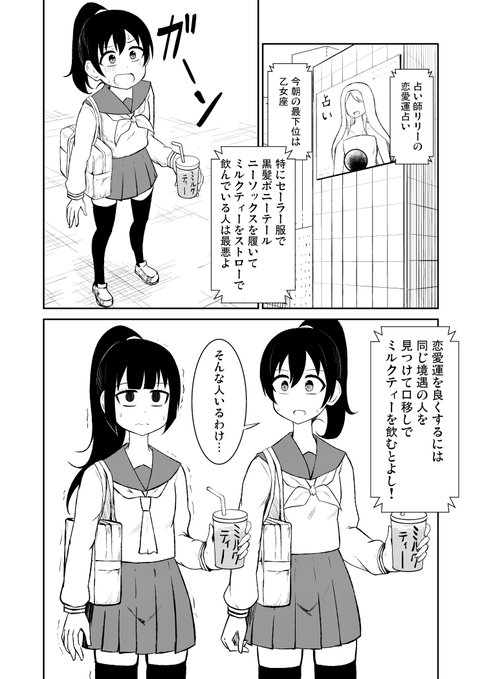 占い師リリーの恋愛運占い #創作百合 (1/2)