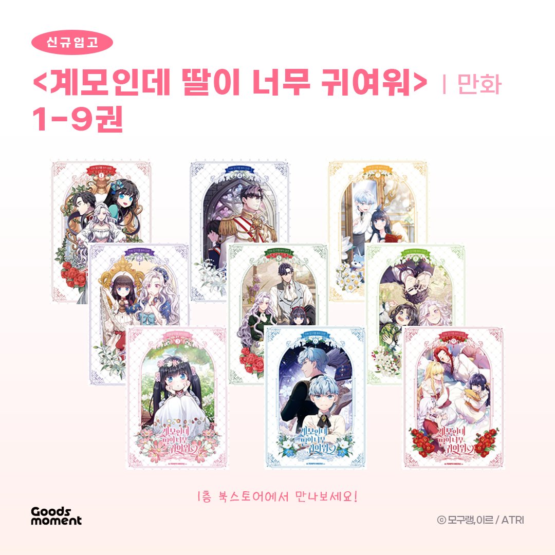 굿즈모먼트 tweet media