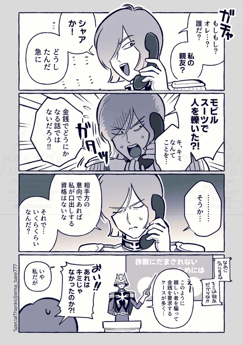 友友詐欺 
