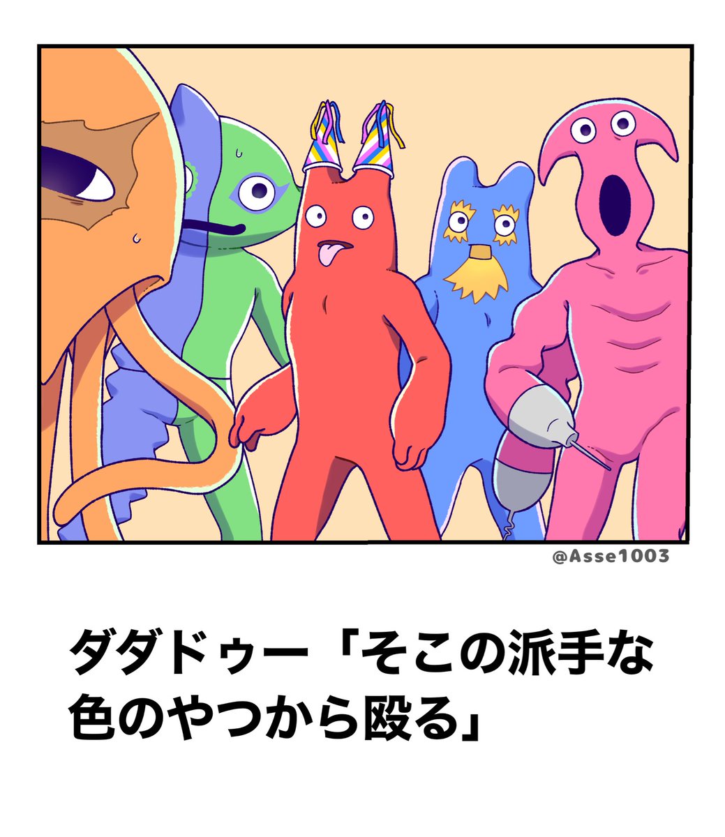 Asse1003's tweet image. ボケてパロ

#GoB