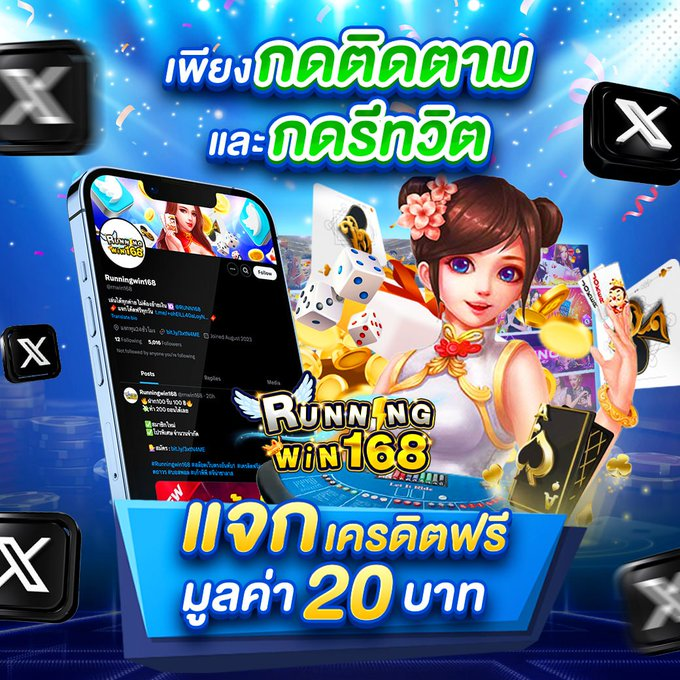 xn71123's tweet photo. 📢 เครดิตฟรี 20 สมาชิกใหม่
รีโพสนี้ + กดใจ +  กดติดตาม
👉 #ไม่กดใช้โค๊ดไม่ได้นะ 

เว็บ #RUNNINGWIN168
โค้ด RRUNNINGWIN16888
สมัคร https://t.co/NUKFSlrr7F

 #เครดิตฟรีไม่ต้องฝากไม่ต้องแชร์  #เครดิตฟรีกดรับเอง  #เครดิตฟรีกรอกโค้ด https://t.co/ggE0K7BKNu
