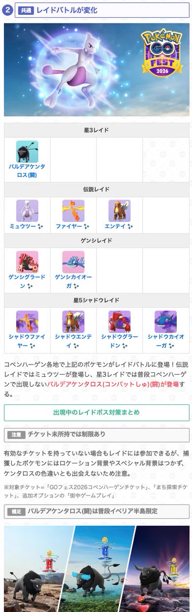 ポケモンGO攻略＠GameWith on X: 