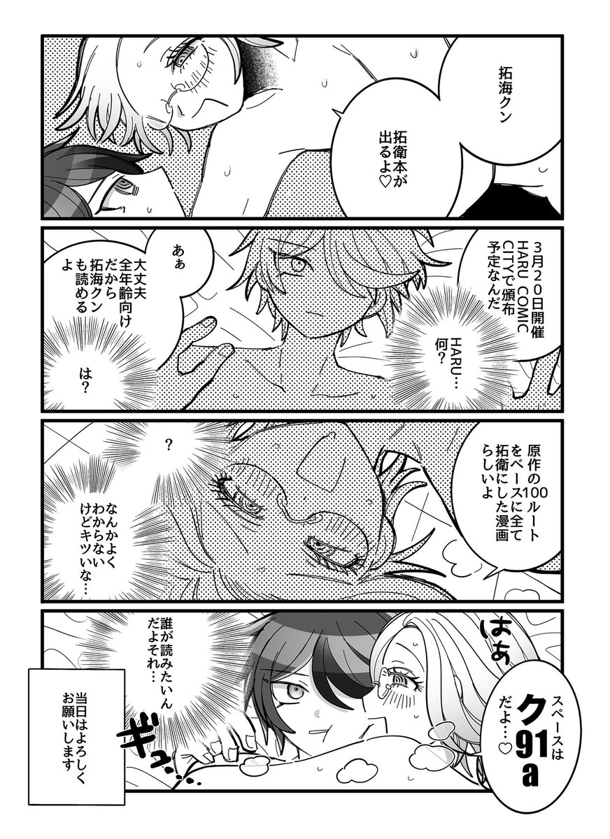 3/20HARU COMIC CITY ぼくらの侵学期 雑なお品書きです 本しかありません
素敵な表紙デザインはnzworks様(@_nzworks_ )に依頼させて頂きました!ほぼ初めての同人誌なので緊張していますがよろしくお願いします😮‍💨 