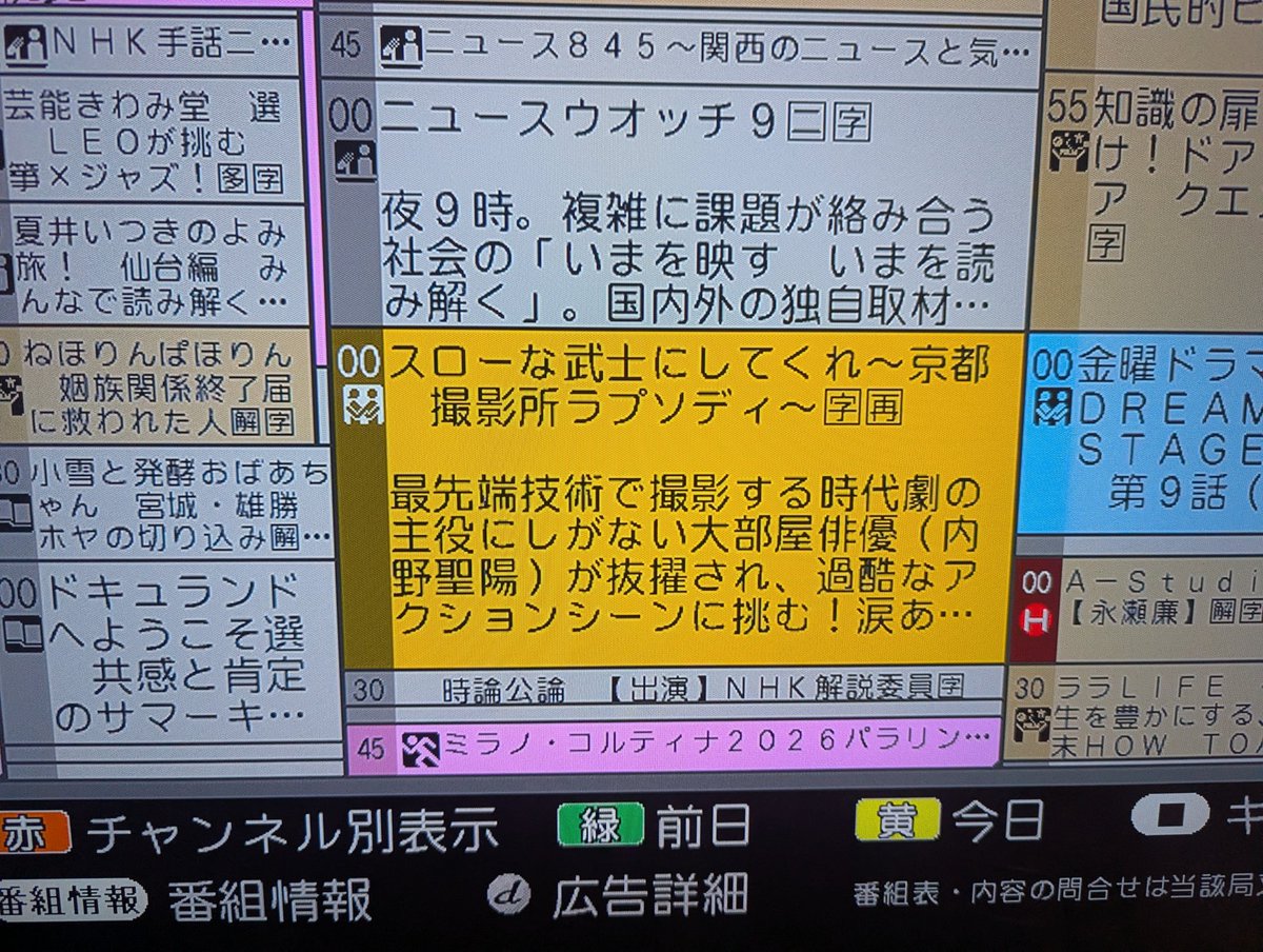 #木挽町のあだ討ち
やったー！！！
スローな武士にしてくれが地上波で
再び✨🌈
関西だけなのね
源監督まつりなのか？

録画だ録画だ🙌
3月13日金曜日　NHK総合22時〜